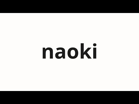 How to pronounce naoki | 尚紀 (Naoki in Japanese) - YouTube