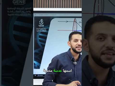 تحدب عدسة العين كيف تؤثر على قوة بصرك