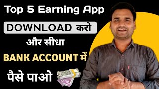 Top 5 Earnings App 2022 | Earn 10000-50000 Rs Monthly Without Investment | घर बैठे पैसे कमाये 🔥 screenshot 3