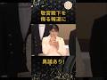 [激怒]敬宮殿下を侮る報道に異議あり!#皇室 #天皇陛下 #皇后陛下 #敬宮殿下 #宮中晩餐会 #shorts