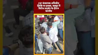 CJP संस्थापक अभिजीत दीपके पर हमला | Jaipur Protest Viral Video | Abhijeet Dipke Attack News Today