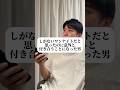 しがないワンナイトだと思ったのに意外と付き合うことになった男。