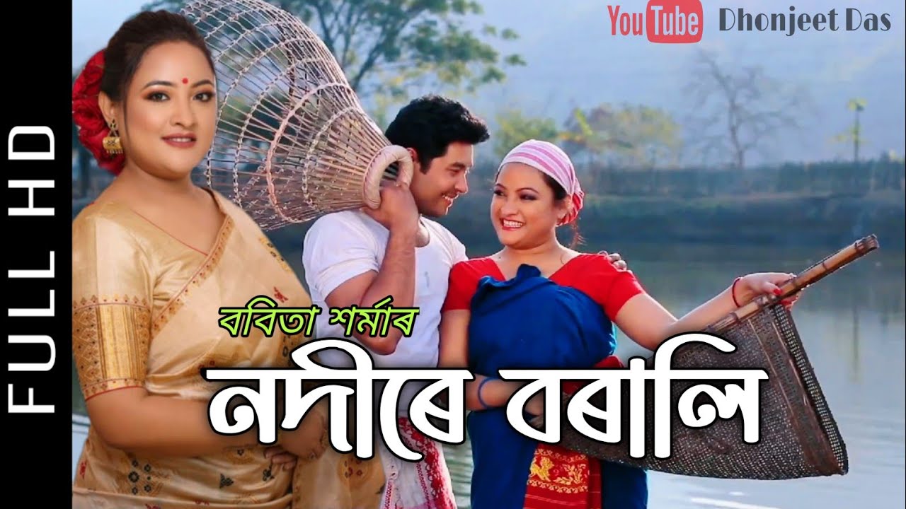 Nodire Borali  Assamese SuperHit Song  Babita Sarma 