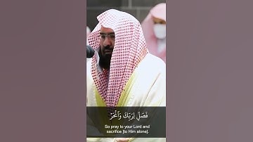 تلاوة الكوثر الجميلة للسيد عبد الرحمن السديس