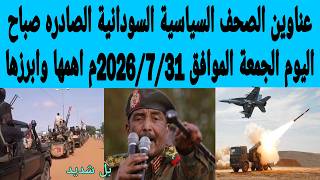 Headlines of Sudanese Political Newspapers for Today, Friday, July 31, 2026: The Most Important a... screenshot 3