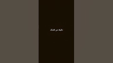 احترم القرآن الكريم انها 15 ثانيه فقط #قرآن_كريم#راحه_نفسيه_للقلب