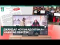 😱СКАНДАЛ «СІСЬКАДОВСЬКА» НАБИРАЄ ОБЕРТІВ! КАНАЛ ПОВИНЕН БУТИ ПОКАРАНИЙ!