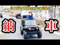 【ネクストクルーザー】ミニジープ納車、公道走行可!ノーヘルOK!【低予算で空き家DIY・番外編2】