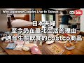 【從東京移居過來的日本夫婦】至今仍在臺北生活的理由 / 4月Costco購買品介紹 / 生酮飲食減肥 / 臺北生活Vlog