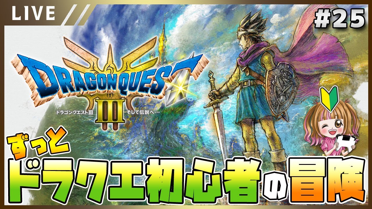 ドラクエ3HD-2D版 女性実況vol.25】決戦!!ゾーマ城!!神曲 ドラクエ3HD-2D版 女性実況vol.25】決戦!!ゾーマ城!!神曲