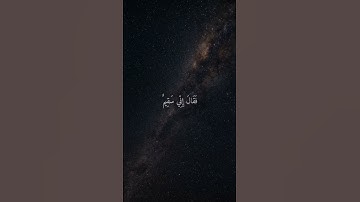 سورة الصافات | SURAH AS-SAFFAT #quran #islam #allah #قرآن #الله