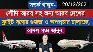 সতর্ক থাকুন