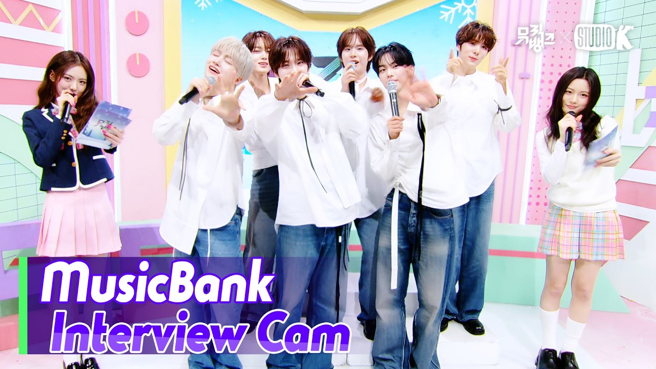 (ENG)[MusicBank Interview Cam] 투어스 (TWS  Interview) l @MusicBank KBS 260213