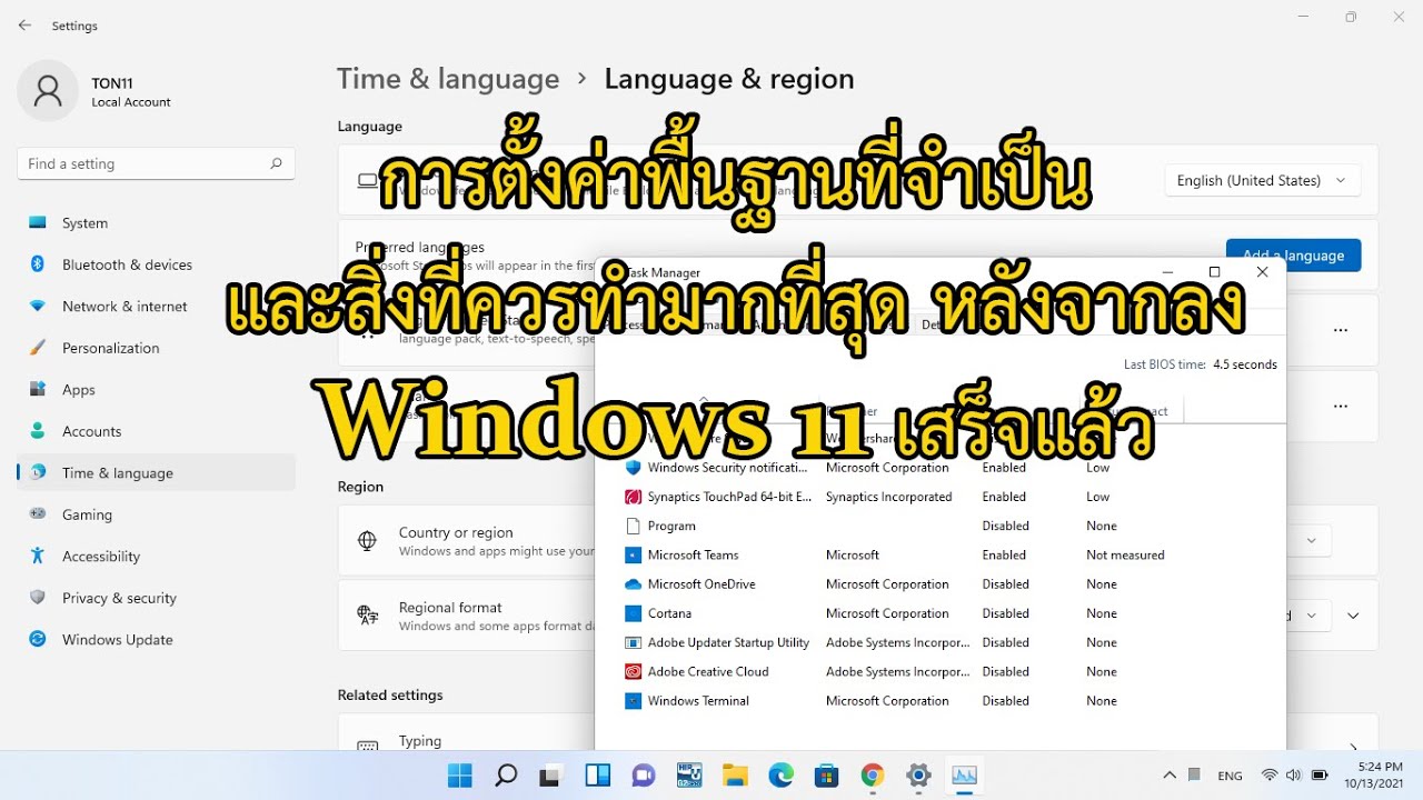 สอนทําให้คอมลื่น windows 10  Update  การตั้งค่าพื้นฐานที่จำเป็นและสิ่งที่ควรทำมากที่สุด หลังจากลง Windows 11 ตัวเต็มเสร็จแล้ว