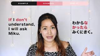 【IF】in Japanese たら compete guide