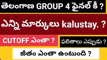 TS GROUP 4 RESULT UPDATE #group4 #result #cutoff #key #salary #certification