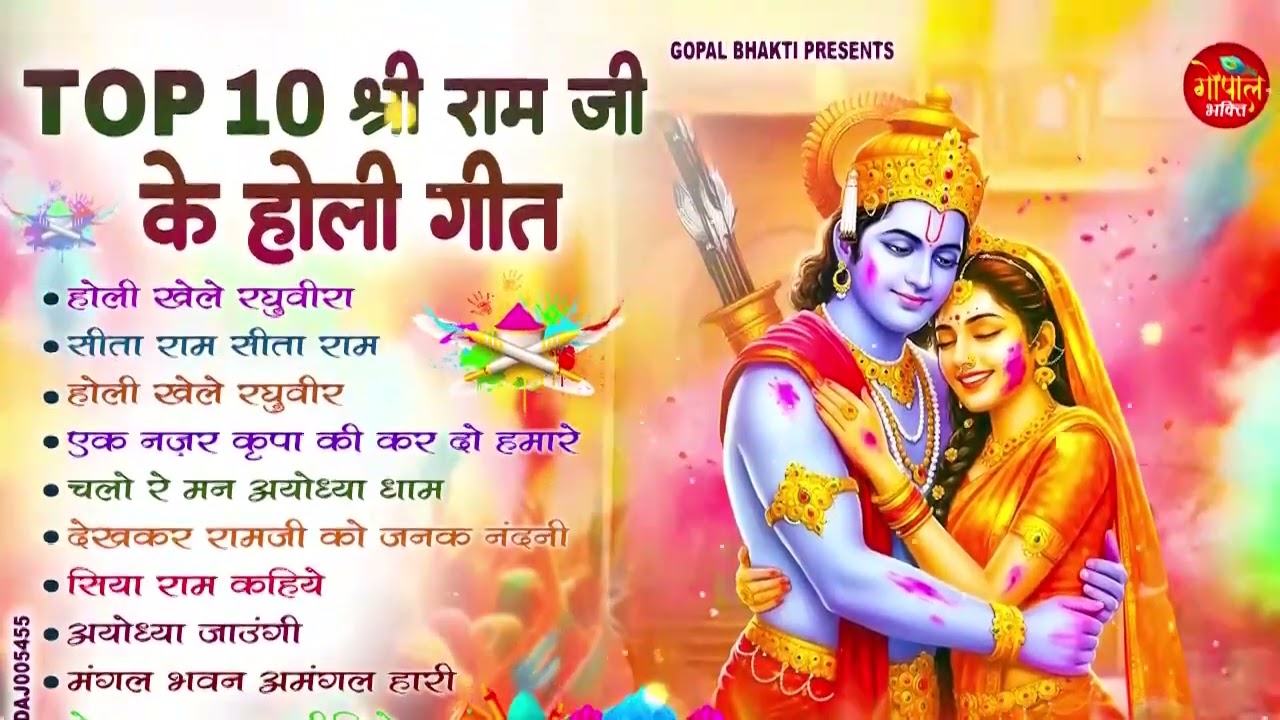 Nonstop Holi Bhajan 2026 - होली भजन के Top 10  | Ram Holi Bhajan Nonstop  | Holi Song