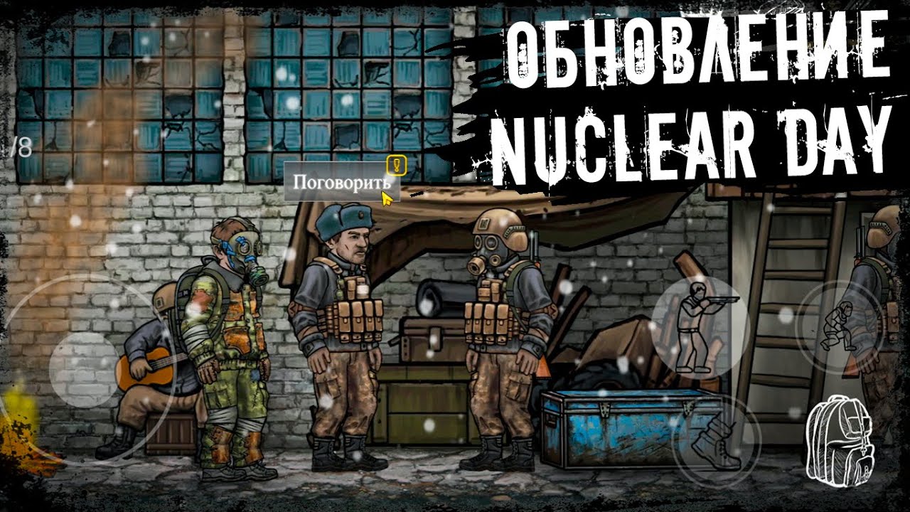 Nuclear day версии