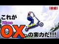 【前編】電動キックボードRimo OXチャレンジ第一弾！これはマジですごい！