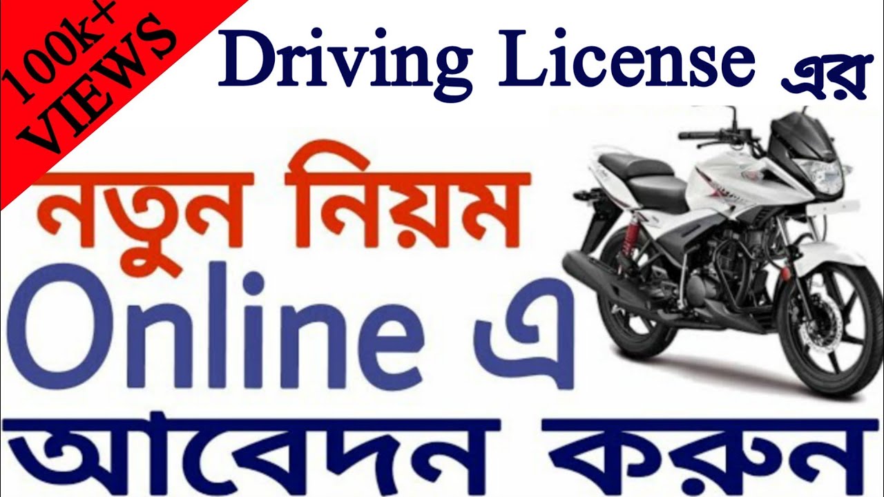Ep 1 How To Apply For New Driving License In West Bengal New Rule Step ep-1-how-to-apply-for-new-driving-license-in-west-bengal-new-rule-step