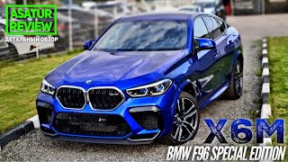 🇺🇸 Обзор BMW X6M F96 SE Marina Vay Blue / БМВ Х6М Ф96 СЕ Марина Бэй Блю 2020
