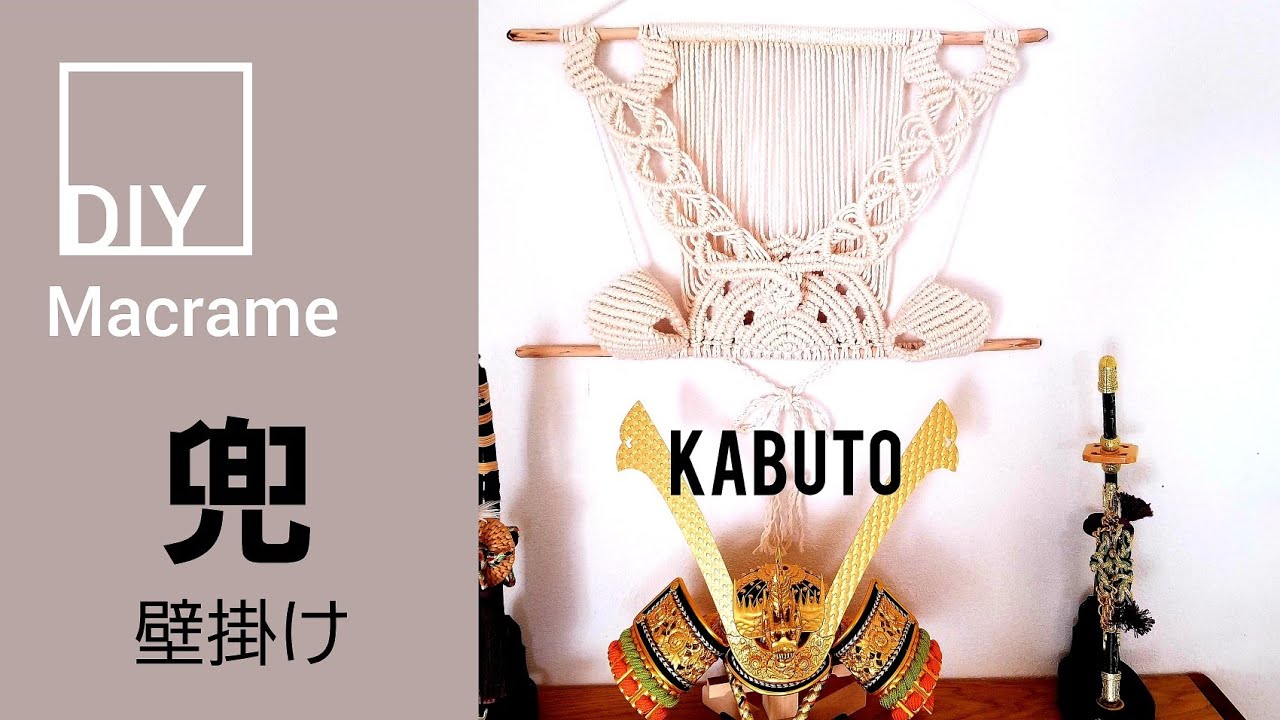 DIY macrame】兜壁掛け/Kabuto tapestry - YouTube