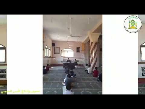 شاهد جولة ميدانية لمركز مسجد الفرقان لتحفيظ القرآن الكريم