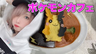 ポケモンカフェ＆ポケモンセンターに行ってきました。