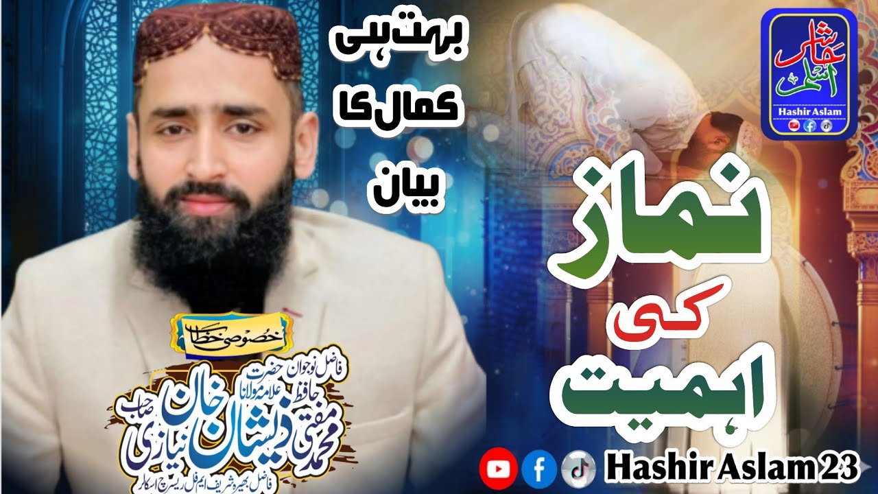  Namaz Ki Ahmiyat | Mufti Zeeshan Niazi |