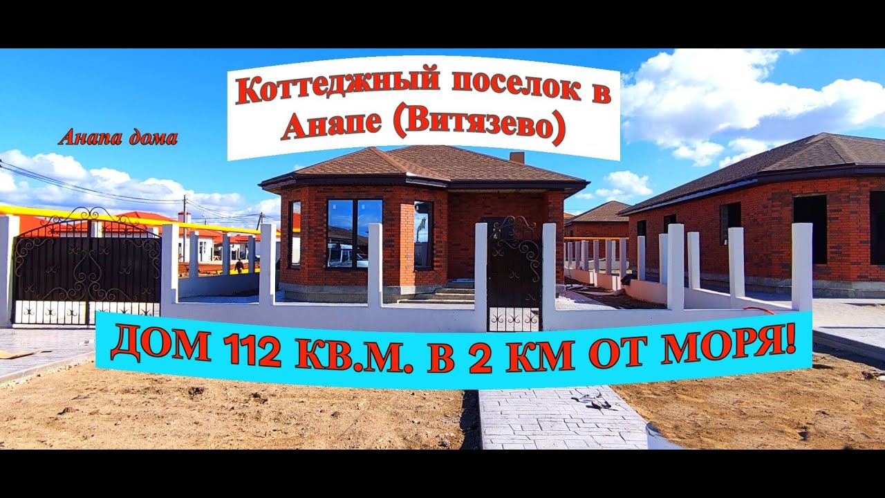 Готовый дом в Анапе планировка