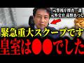 ※トンデモないことがわかってしまいました...大至急見て下さい【皇室/麻生太郎/高野あつし】