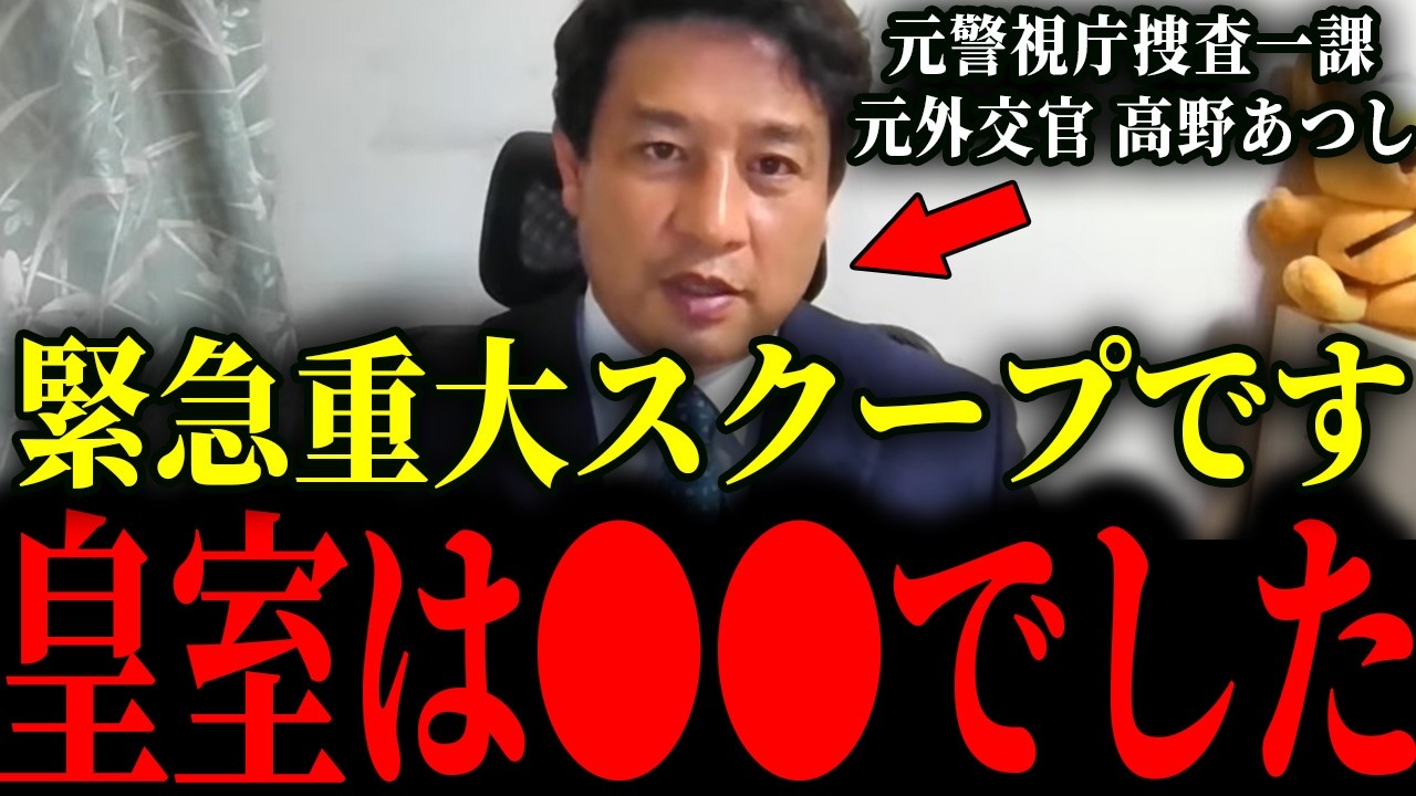 ※トンデモないことがわかってしまいました...大至急見て下さい【皇室/麻生太郎/高野あつし】