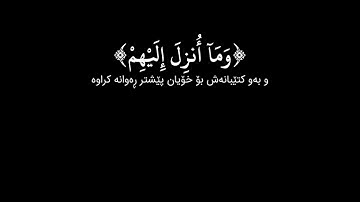 شاشة سوداء قران كريم | سورة آل عمران الآية ١٩٨ - ٢٠٠ القارئ أبو بكر الشاطري