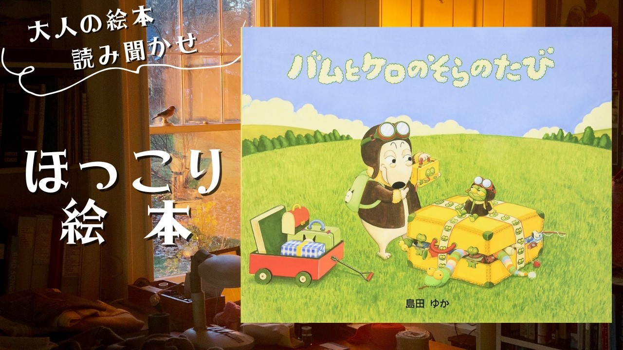 Heartwarming Picture Book/Reading Picture Book for Adults] 