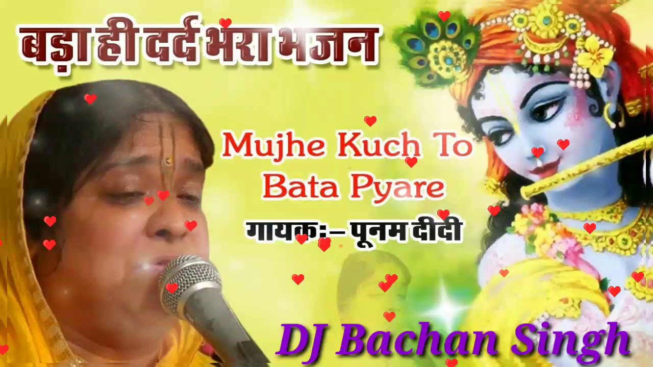 Mujhe Kuch To Bata Pyare Karan ruswai ka singer Punam didi DJ Bachan Singh Rajakhera