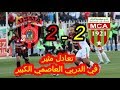 اهداف مباراة مولودية الجزائر و اتحاد الجزائر  2-2 -الاهداف كاملة/USMA VS MCA