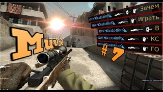 FragMuvie in CSGO! лучшие #7