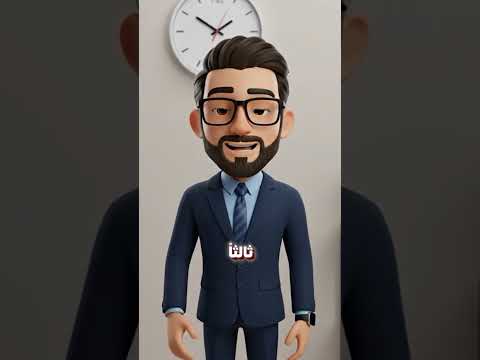 تجنب مشكلة التأخر عن المواعيد المعلم حسمة