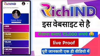richind se refer karke paise kaise kamaye - richind se paise kaise kamaye real or fake - #richind