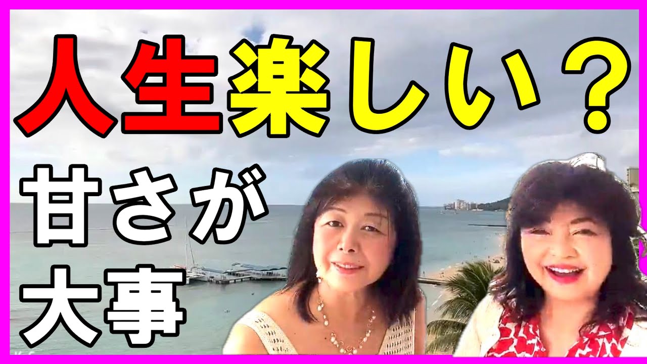 【みんな来てね！】甘い人生、過ごしたくない？