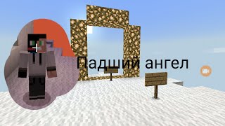 Проходим карту Падший ангел часть 1...