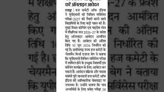 #upsc #free #coachingclasses 🤩 #upscprelims2026 #upscmains #freecoachingclasses #cgviral #cgshorts 🥳