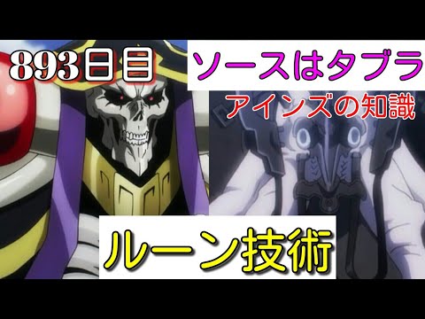 ルーンの知識はアルベトの制作者からの受けより 第４期 毎日オーバーロード3日目 ドワーフ編 Overlord Youtube