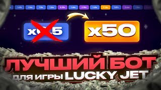 🥇 Лаки Джет Рабочий Софт. Lucky Jet Бот. Lucky Jet Взлом Игры 🥇 screenshot 3