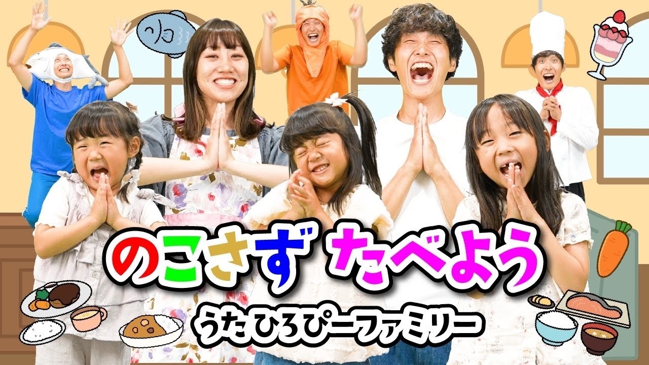 残さずに食べよう！の歌🎵⭐️ひろぴーファミリー⭐️