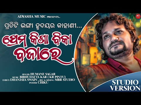Prema Kinabika Bajare // Humane Sagar New Sad Song // New Odia Hit Sad Song // Kr Pintu