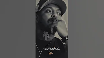 عيون كتير بنشوفها Shorts Rap Shortvideo Hleemtajalser 