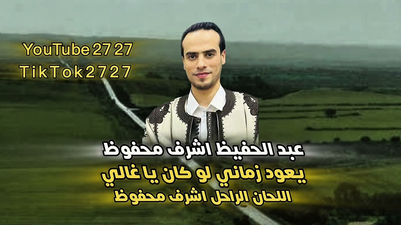 . يعود زماني لو كان يا غالي  . 