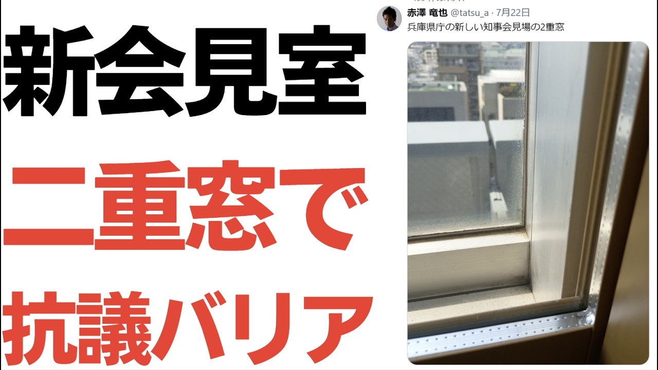 兵庫県の新会見室と二重窓70万円を扱う動画のサムネイル