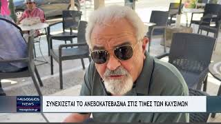 Συνεχίζεται το ανεβοκατέβασμα στις τιμές των καυσίμων